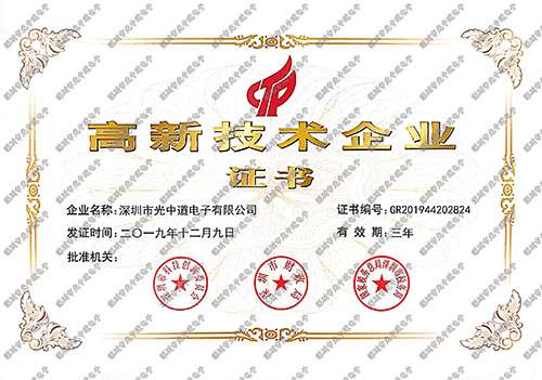 橫版高新技術帶水印官網(wǎng)用.jpg